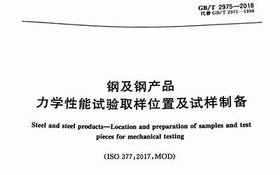 GB2975-1998钢及钢产品力学性能试验取样位置及试样制备.pdf